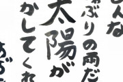 日向坂46富田鈴花ことすずを「どんなどしゃぶりの雨だって太陽が乾かしてくれる」センスの塊だと話題にｗ