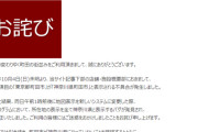 【話題】東京・町田の情報発信サイト。システム不具合で「神奈川県町田市」と表示