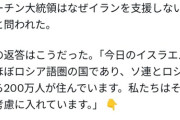 【速報】プーチン「イランには悪いけど、もう支援できない。イスラエルにはロシア系住民が多いんだ」