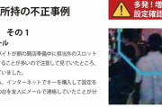 【極悪】ホールバイトや社員による設定キーを使った不正事例集が公開！許せんなぁ！！！