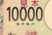 【悲報】新一万円札、なんかオーラが無いｗｗｗｗｗ