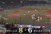 9月1日　ロッテ８－６オリックス　序盤4点を失うもマーティンの一発で逆転！その後追いつかれるも藤岡勝ち越し弾で見事勝利！