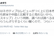 【悲報】ゲーム会社代表「日本は低評価コメントばかりする上に売れないから日本語版は出さない」