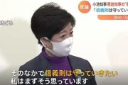 神奈川・千葉・埼玉県知事「小池都知事は嘘ついた」小池都知事「は？普通のやり方で進めたんだが？」