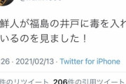 韓国人「何故日本人は地震が起こる度に『朝鮮人が井戸に〇を入れた』とツイートするのですか？」その理由がこちら‥　韓国の反応