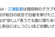 DeNA・三浦監督、上茶谷にしつこいほどお願いされ現役時のグラブを譲る