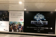 【FF14】渋谷の地下広告がFF14に！フリートライアル大幅拡張は8月11日のパッチ5.3から開始！