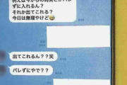 「バレたらヤバイな」「かわいいで」教員が女子生徒に危険なSNSメッセージ…