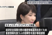 安倍元首相の宿題、高市早苗氏が勝負…セキュリティー・クリアランス法制化へ！