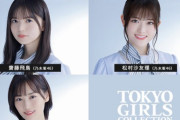 乃木坂46、櫻坂46、日向坂46、＜マイナビ TGC 2021 S/S＞メインモデルに決定！