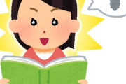 【急募】これは読んでおいて損はないって本を教えてくれ頼む
