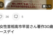 【画像】高市首相の書籍(未使用に近い)、とんでもない値段が付けられるｗｗｗｗｗ