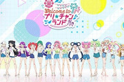 ライブBD「Welcome to プリ☆チャンランド!」「プリパラフレンドシップ オータムライブ2021」が予約開始！3月18日に同時発売！