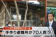 【東日本大震災】佐藤さん「ここ津波来るかもだから避難用の山作らなきゃ…」近隣住民「うわぁ…w」←結果