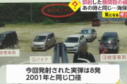 海保巡視船の20ミリ機関砲誤射で職員の車やバイクに弾痕…原因は人為的なミス！