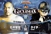 石井智宏vsタイチ 「G1 CLIMAX 32」Bブロック公式戦