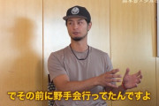 ダルビッシュ「村上は皆にお前は大谷には勝てないって言われても、負けたくないって怒ってた」