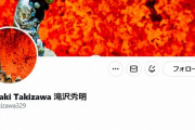 滝沢秀明氏と思われるツイッターアカウントが開設される