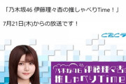 乃木坂運営さん、理々杏をまだまだ諦めない！