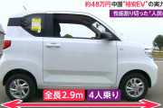 【中国の格安EV】お値段なんと48万円！その実力とは？