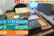 巣ごもりでリサイクルショップに買い取り依頼急増！タンスに眠る高額商品