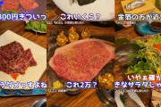 【牛宮城】やばいメニューも公開！「食べに行けない金額」