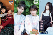 櫻坂46から6名が登場！藤吉夏鈴×山﨑天が表紙を務める本日12/2発売『週刊少年マガジン』読者プレゼントQUOカードビジュアルが公開