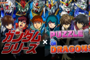 【パズドラ】ガンダムコラボ発表時の反応まとめ！