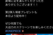 映画「ワンピース フィルムレッド」、50億突破ｗｗｗｗｗ
