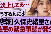 久保史緒里さん、最悪の緊急事態が発生する！【乃木坂46・乃木坂工事中・乃木坂配信中】