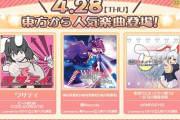 【DDR】(22/04/28)「東方Project」から懐かしの楽曲が追加！ 「患部で止まってすぐ溶ける～狂気の優曇華院」等3曲が登場！！