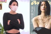 【芸能】“憧れ美乳”三吉彩花、バストへの意外な悩みを告白。きっかけはSNSのコメント「三吉彩花、胸垂れてね？」「胸の位置低くないか？」