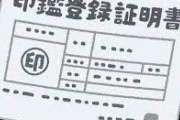 【悲報】同僚の車盗んだ警察官(33) 印鑑証明不正入手して車を売った模様