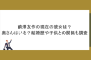 前澤友作の現在の彼女は？奥さんはいる？結婚歴や子供との関係も調査