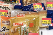 【画像】スーパーで大量の半額パン買ってきた・・・・・・・