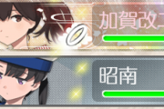 【艦これ】加賀さんと昭南・・・やはり親子なのでは？
