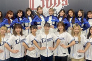 西武チア「ブルーレジェンズ」の新メンバー発表！
