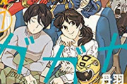 ワイ「トクサツガガガ？特撮好きな女子が主人公とか面白そうやん！」