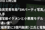 自民党”ハレンチ懇親会”が世界に大拡散…英BBC皮切りに比メディアは「恥」とバッサリ