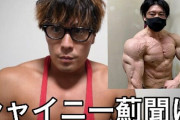 【悲報】筋トレ界隈、大荒れしてるらしいｗｗｗｗｗｗ