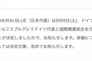 【緊急】日本、ドイツのリベンジを返り討ちにしそうなほどガチで強い件ｗｗｗｗｗｗ