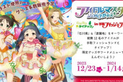 【デレマス】石川県の手取フィッシュランドに行ったフリスクPが話題に