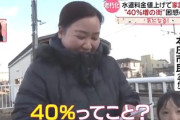【悲報】埼玉県本庄市「来月から水道料金40％値上げします」市民「40％ってこと？本当ですか？どうしよう･･･みんなどうするんだろう」