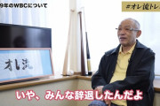 【悲報】落合博満さんが2009年WBCについて振り返った結果ｗｗｗｗｗｗｗｗ