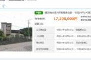 【競売】神奈川県で売りに出されてる研究施設がコチラｗｗｗｗ 買うなら今だぞ