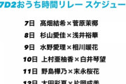 【SKE48】「 #7D2おうち時間リレー 」今回はインスタコラボ配信企画ｷﾀ━━━━━━(ﾟ∀ﾟ)━━━━━━ !!!!!