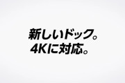 【低スペ悲報】Switch2、4K対応ソフトが全然ない