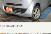 【驚愕】とてつもなくヤバい中古のホンダN-BOXが発見されるｗｗｗｗｗｗｗｗ