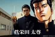 マクドナルド新CMに登場！眞栄田郷敦の役柄とは？