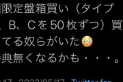 17期生ヲタ AKB 初回盤CDを買い漁るwwwwwwwwwwwwww